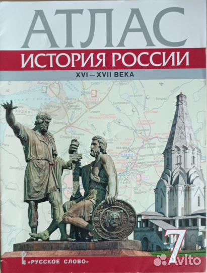 Атласы по истории 7 класс