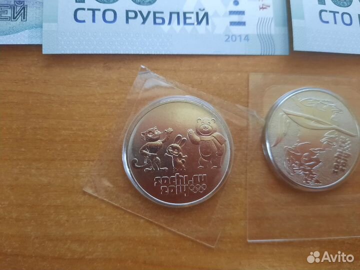 Купюры и монеты сочи и крым