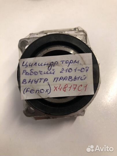 Цилиндр тормозной рабочий 2101-07 передний внутр