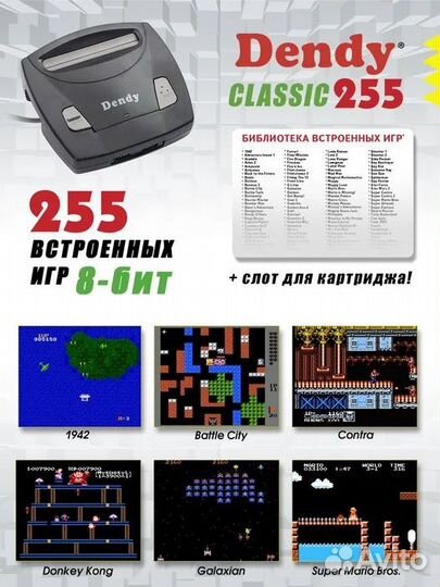 Игровая приставка Dendy classic 8bit 255 игр