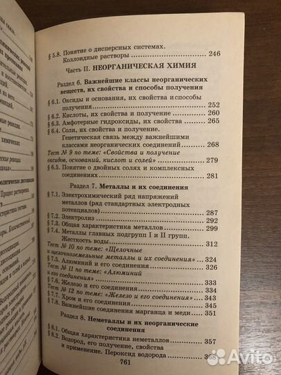 Репетитор по химии под редакцией А.С. Егорова