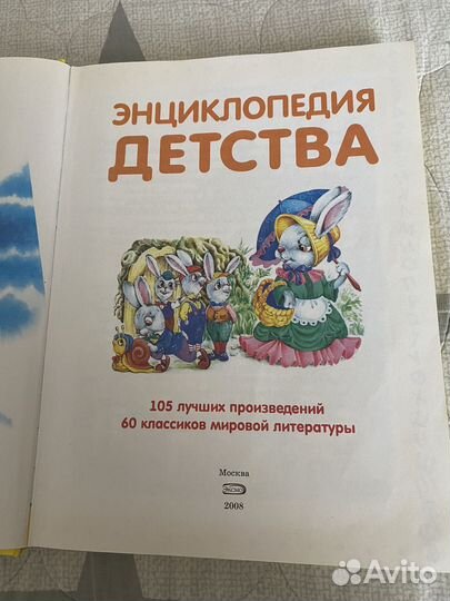 Энциклопедия детских сказок