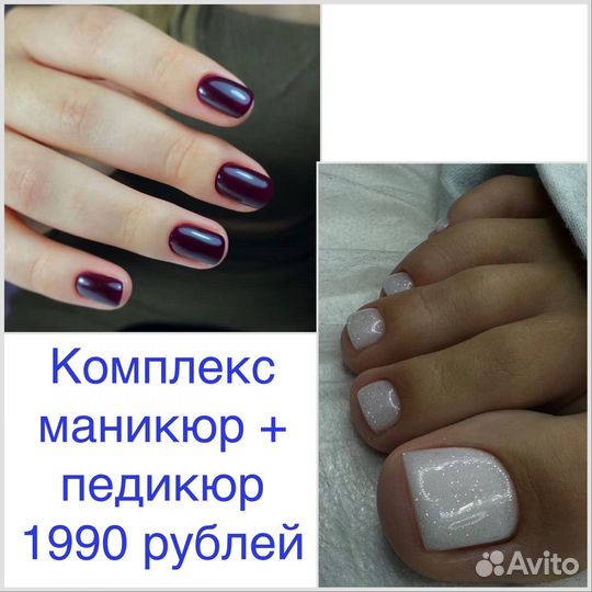 Маникюр и педикюр