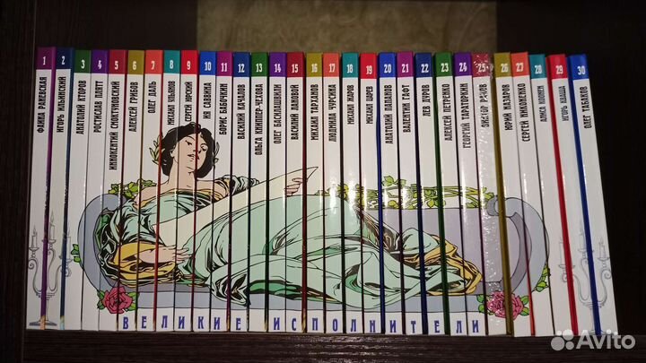 Серия 30 томов Великие Исполнители