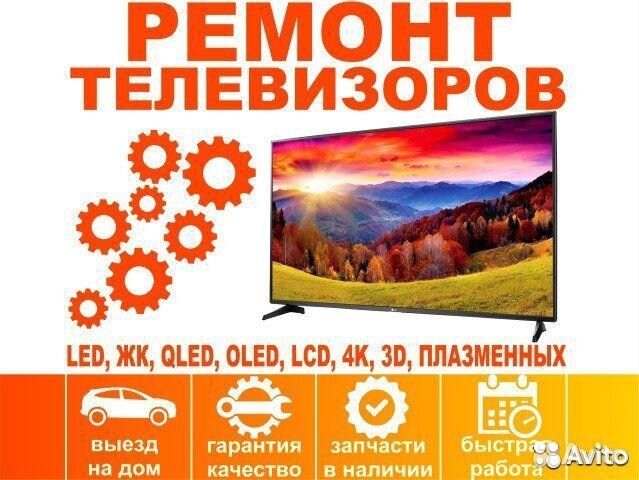 Ремонт телевизоров игровых приставок Кофемашин