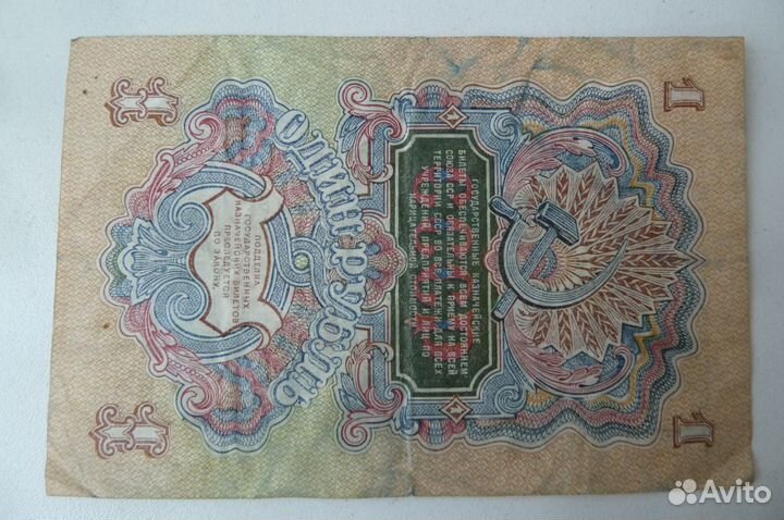 1 рубль 1947 г
