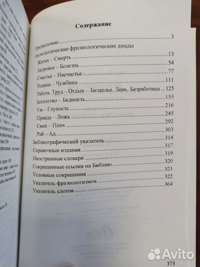 Аксиологические фразеологические словари