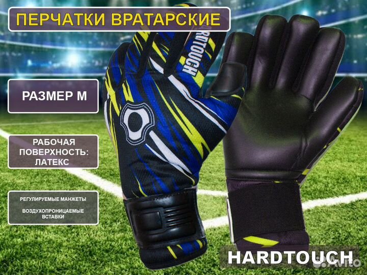 Перчатки вратарские Hardtouch