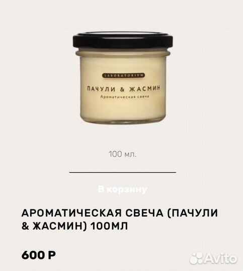 Ароматическая свеча Labaratorium