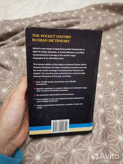 Pocket oxford russian dictionary