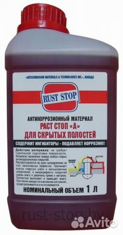 Раст стоп «А» для скрытых полостей и "Б" для днища купить в Москве | Авито