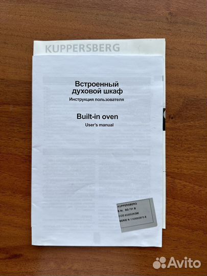 Встроенный духовой шкаф kuppersberg