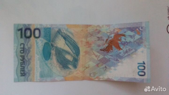 Купюра юбилейная Сочи 2014