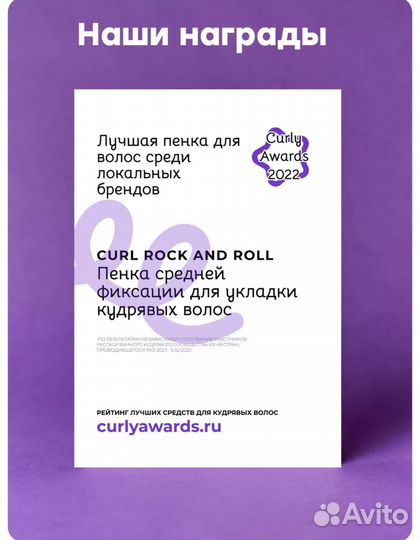 Curl rock AND roll Пенка для волос, 160 мл