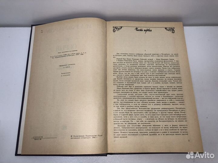 Книга Обрыв Гончаров