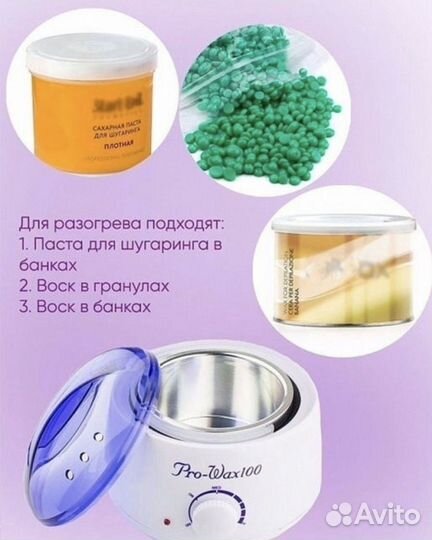 Воскоплав набор для депиляции