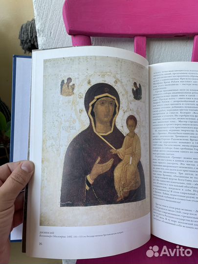 История русской живописи. Иконопись