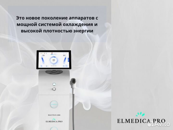 Диодный лазер для эпиляции ElMedica MaxPlus 2000