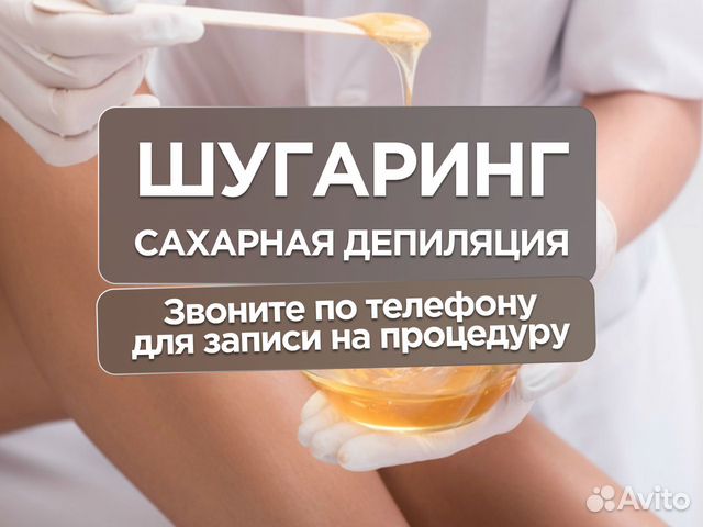 шугаринг. эпиляция сахарной пастой. восковая депиляция. шугаринг. расходные материалы для шугаринга.