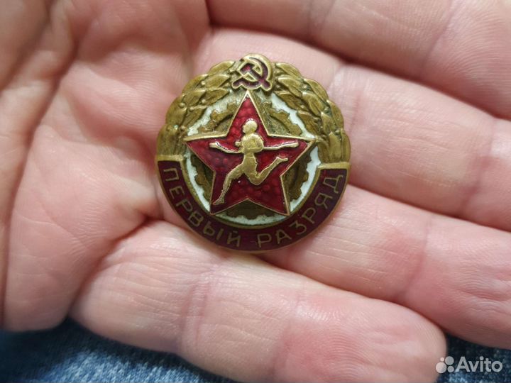 Знак 1разряд по бегу 1950г