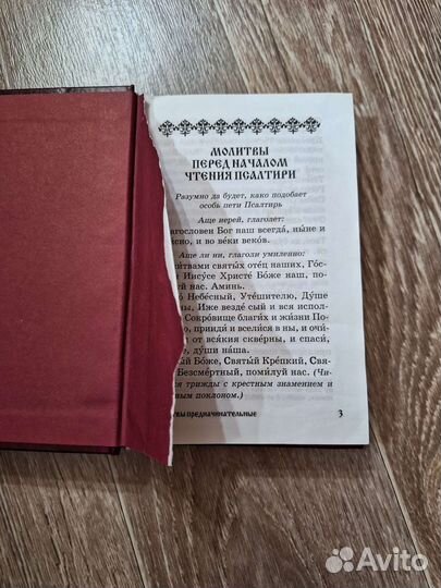 Псалтырь для мирян 2012г