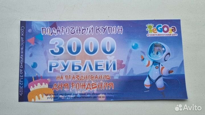 Купон в детский развлекательный центр Егоза
