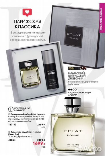 Мужской подарочный набор Eclat Homme
