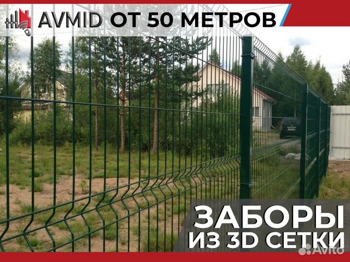 Забор 3Д сетка, 3D панель, секция ограждения