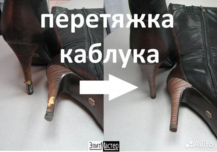 Ремонт, реставрация, чистка и покраска обуви