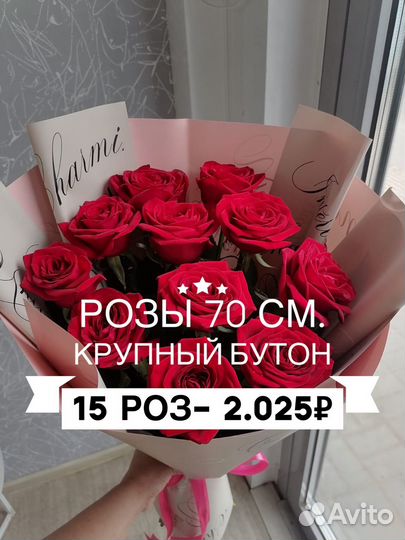 Розы с крупным бутоном 70 см