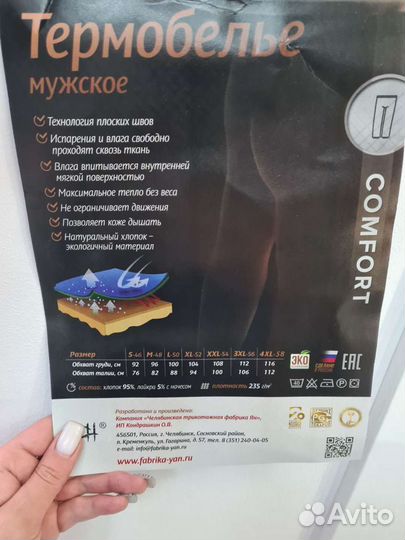 Кальсоны, термобельё