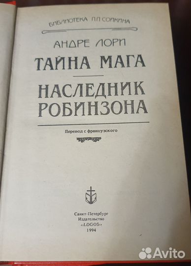 Андре Лори. Сборник романов. 3 книги