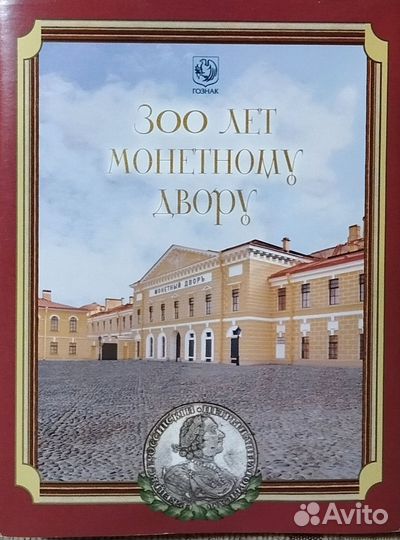 Календарь настольный, перекидной.монетный двор