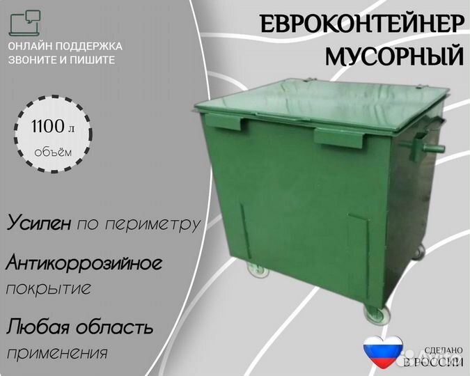 Евроконтейнер для сбора мусора 1,1 м3 Арт б901