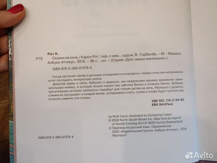 Книга Сказки на ночь