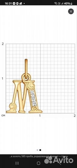 Золотая подвеска женская буква м