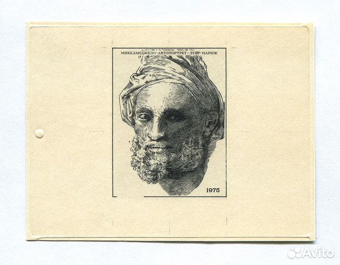 Пробный оттиск марки СССР (металлография)