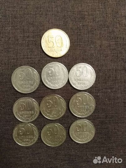 50 копеек СССР