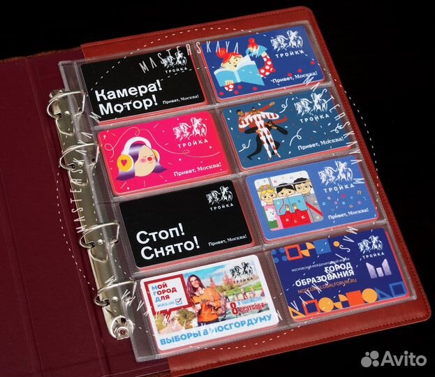 Альбом для транспортных карт 