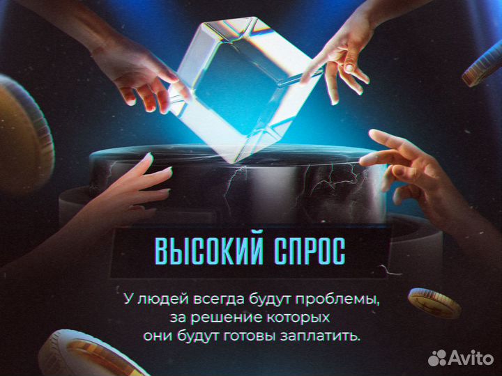 Готовый бизнес от 200 т.р. в месяц на консалтинге