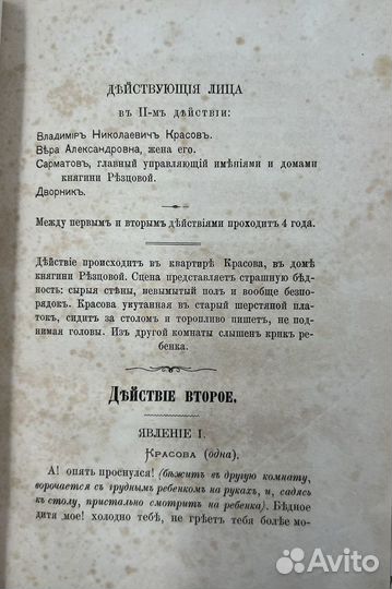 Штеллер П. пьеса Ошибки молодости, театр, 1871