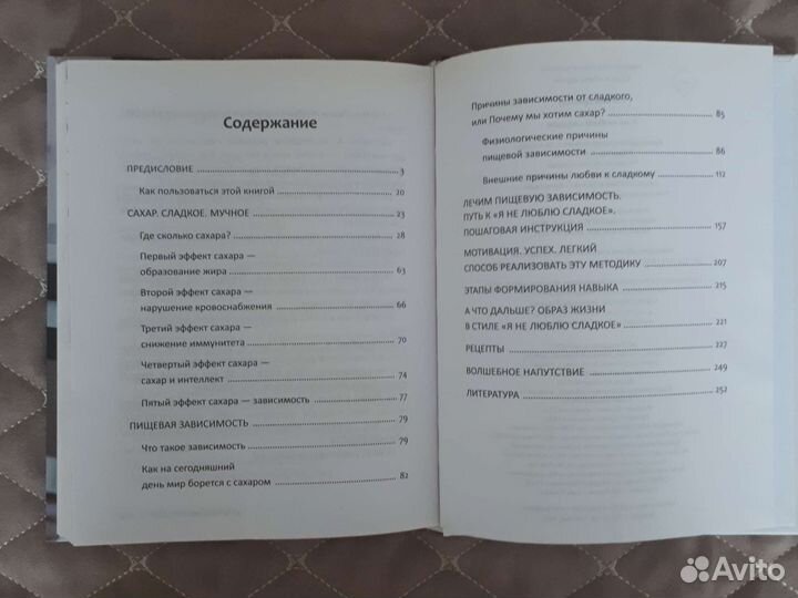 Книга по питанию