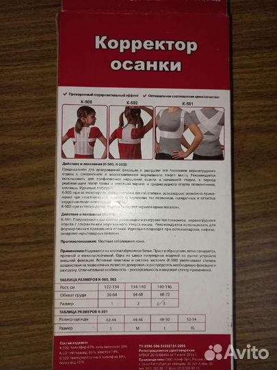 Корректор осанки для подростка