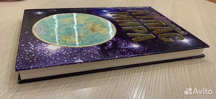 Универсальный Атлас мира