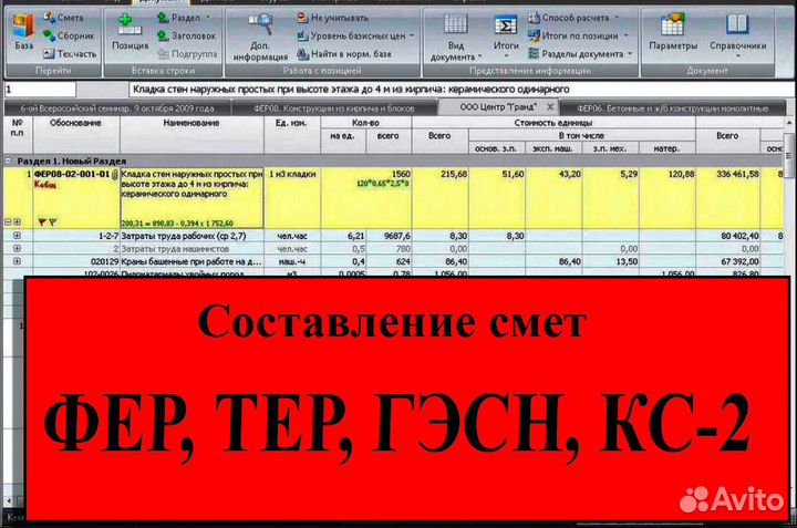 Сметчик. Составление кс-2,3