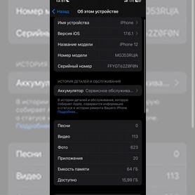 iPhone 12, 64 ГБ