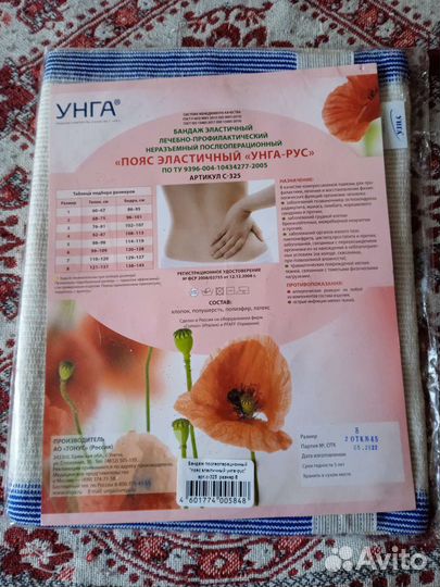 Бандаж эластичный раз. 8