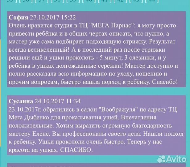 Услуга Прокалывание ушей