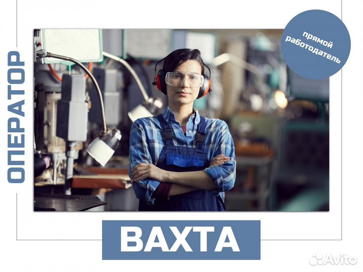 Оператор линии без опыта (вахта Ниж. Новг.)