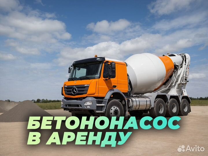 Бетон. Все марки. От производителя. Бетонасос. Арт. 6TC